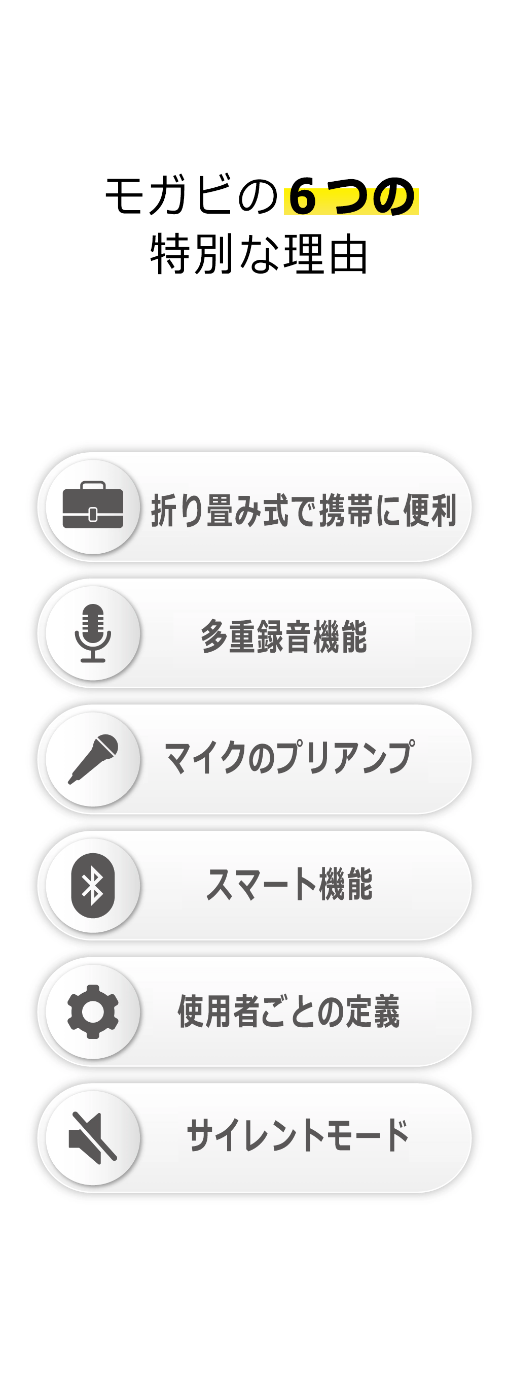 ６つの理由一覧