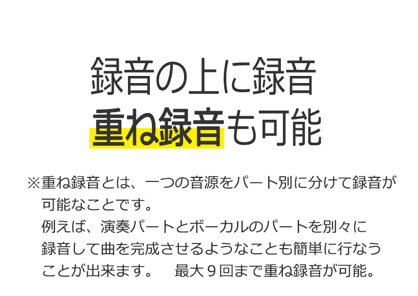 重ね録音タイトル
